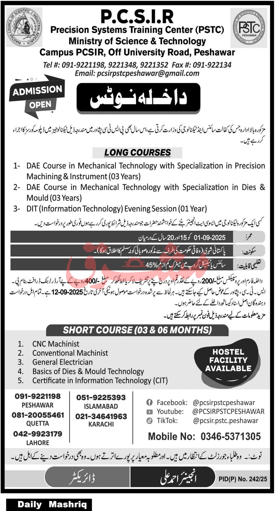 Admission Open in PCSIR Peshawar